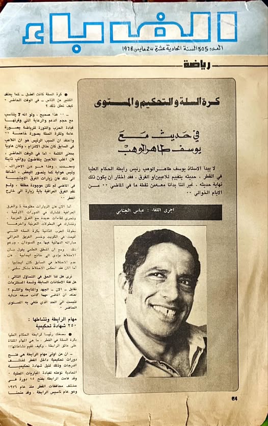 A Forty-Five-Year-Old Archive: Alif Baa Magazine (1978)